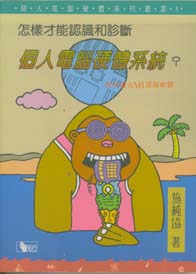 怎樣才能認識和診斷個人電腦硬體系統
